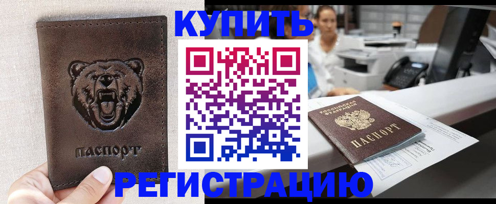 регистрация в Красном Куте