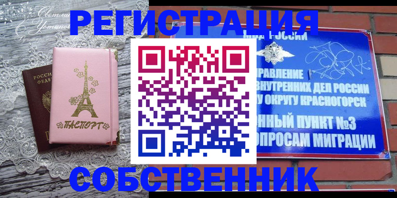 прописка законно в Красном Куте
