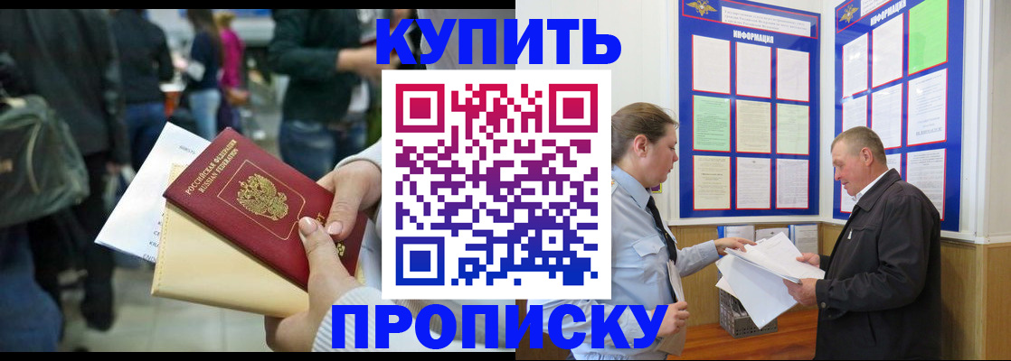 временная регистрация в квартире в Красном Куте